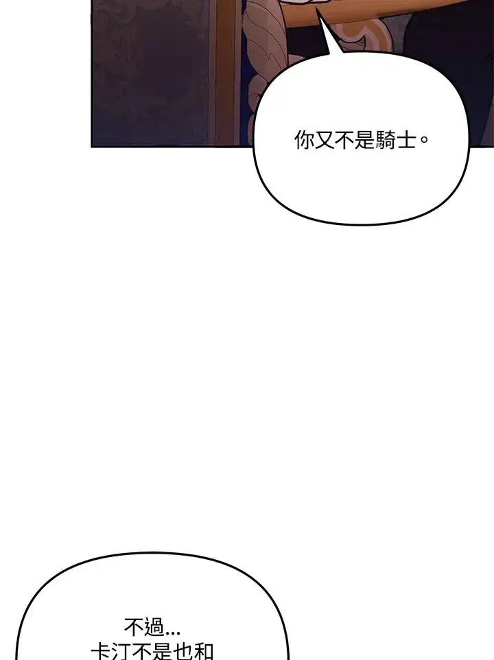 漫画《冒牌皇女的生存之道》第54话第91张图