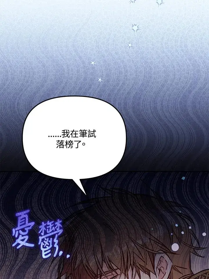 漫画《冒牌皇女的生存之道》第54话第94张图