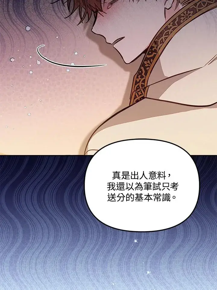漫画《冒牌皇女的生存之道》第54话第95张图
