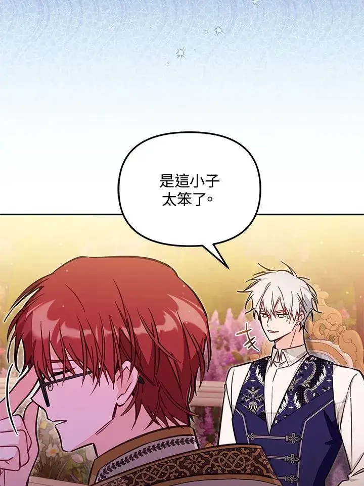 漫画《冒牌皇女的生存之道》第54话第96张图