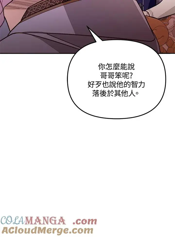 漫画《冒牌皇女的生存之道》第54话第97张图