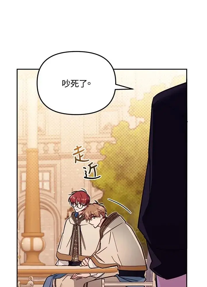 漫画《冒牌皇女的生存之道》第54话第98张图
