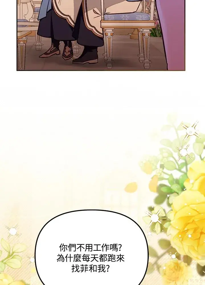 漫画《冒牌皇女的生存之道》第54话第99张图