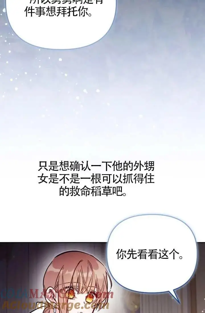 《冒牌皇女的生存之道》第75话图10
