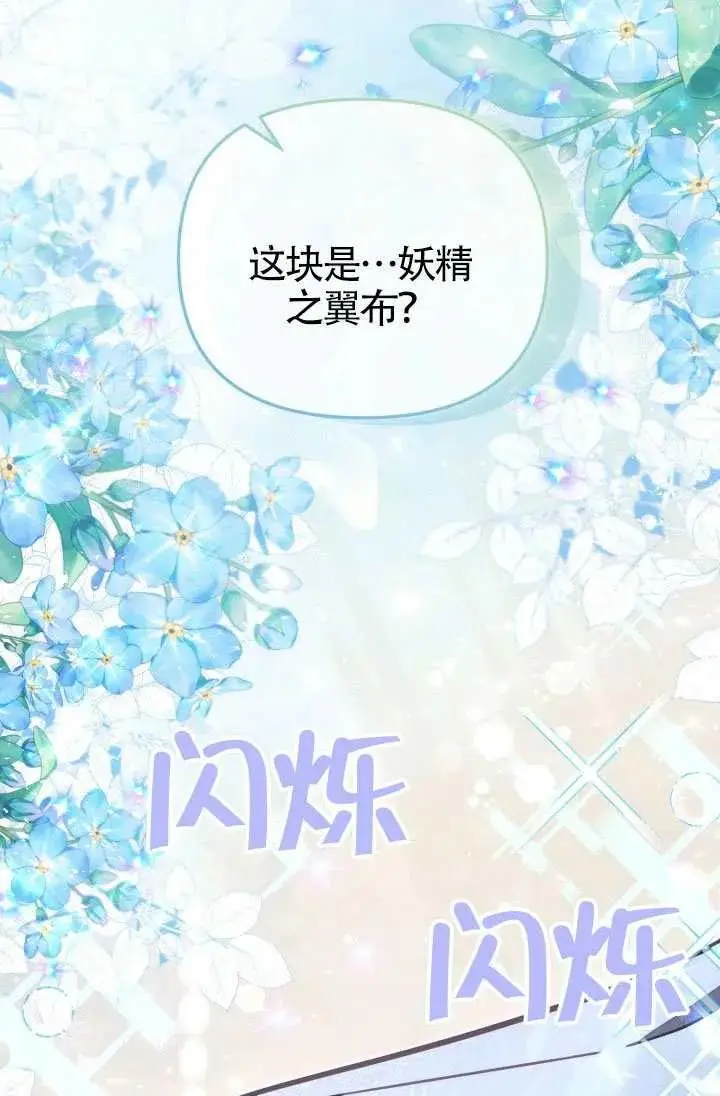《冒牌皇女的生存之道》第75话图12
