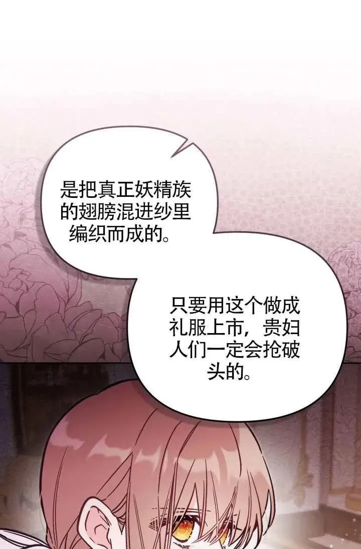 《冒牌皇女的生存之道》第75话图15