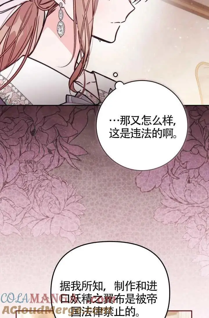 《冒牌皇女的生存之道》第75话图16