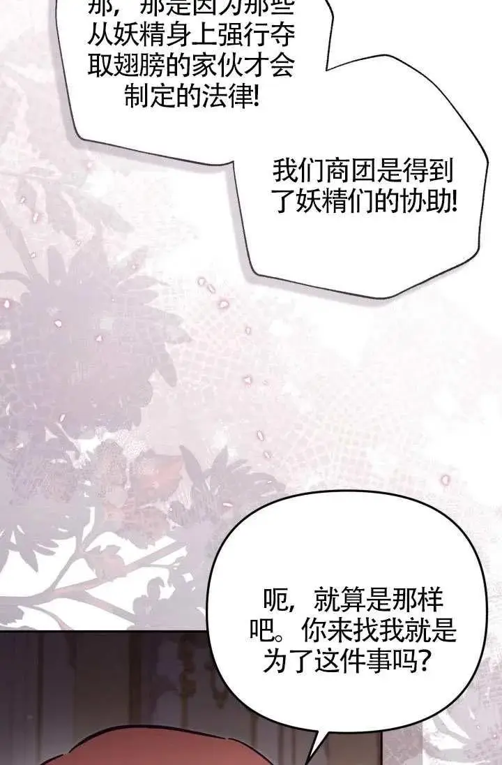 《冒牌皇女的生存之道》第75话图18