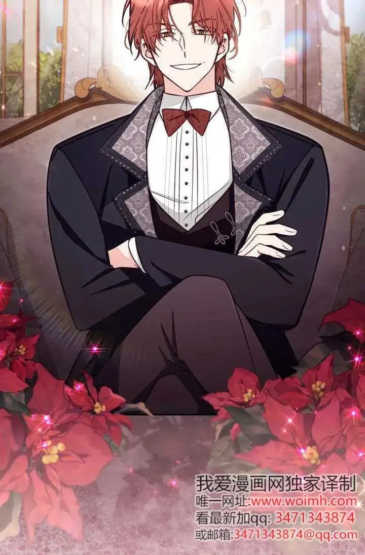 《冒牌皇女的生存之道》第75话图2