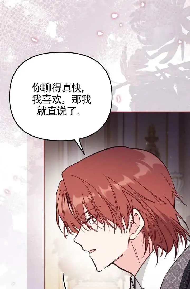 《冒牌皇女的生存之道》第75话图20