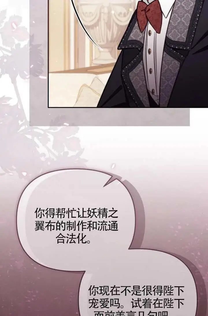 《冒牌皇女的生存之道》第75话图21
