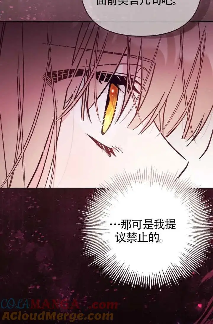 《冒牌皇女的生存之道》第75话图22
