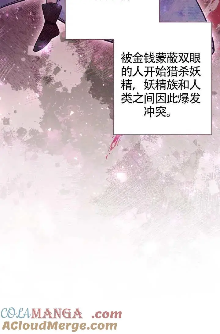 《冒牌皇女的生存之道》第75话图25