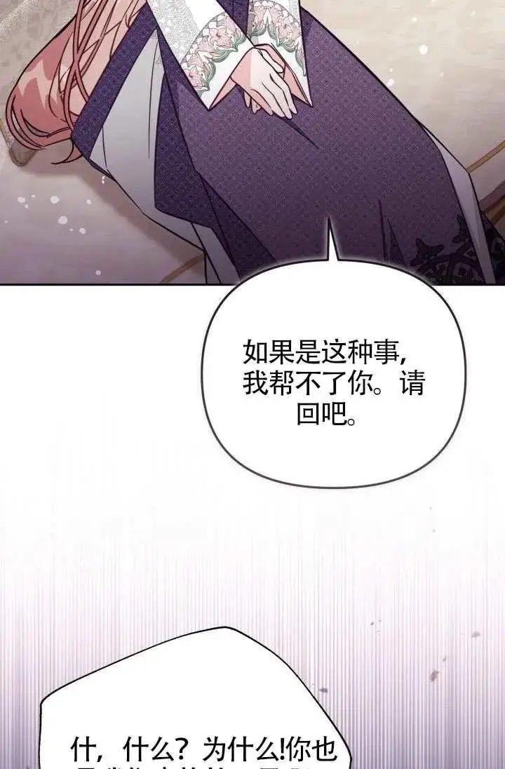 《冒牌皇女的生存之道》第75话图27