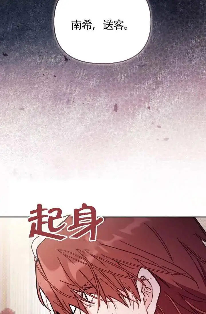 《冒牌皇女的生存之道》第75话图29