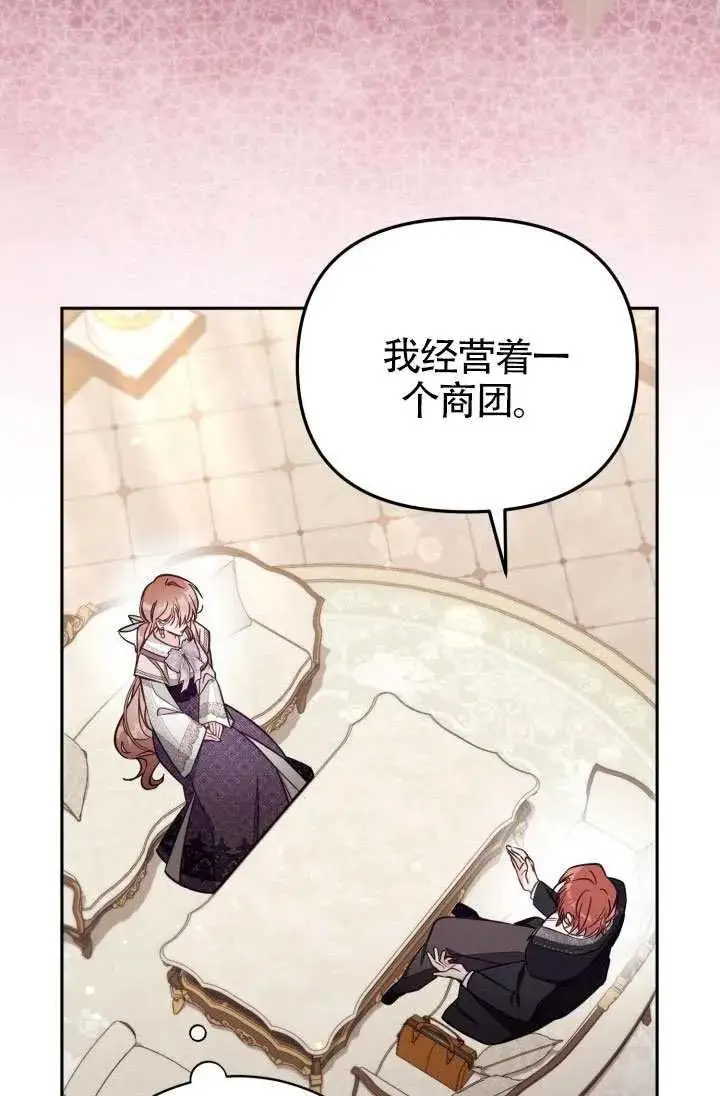 《冒牌皇女的生存之道》第75话图3