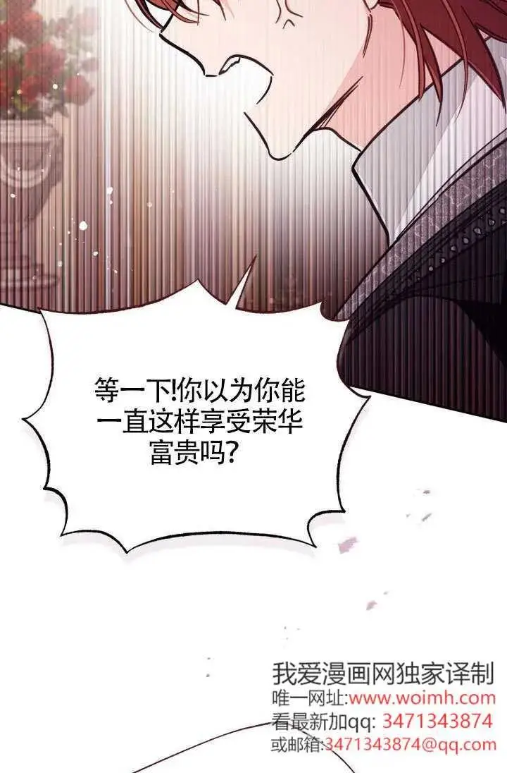 《冒牌皇女的生存之道》第75话图30