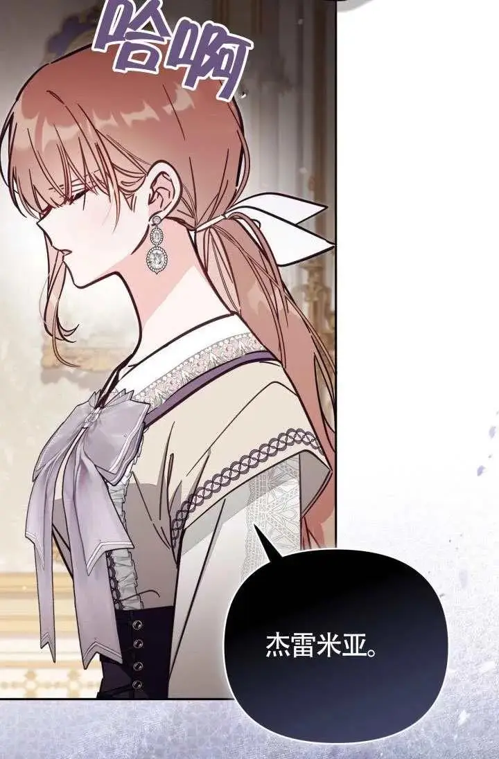 《冒牌皇女的生存之道》第75话图33