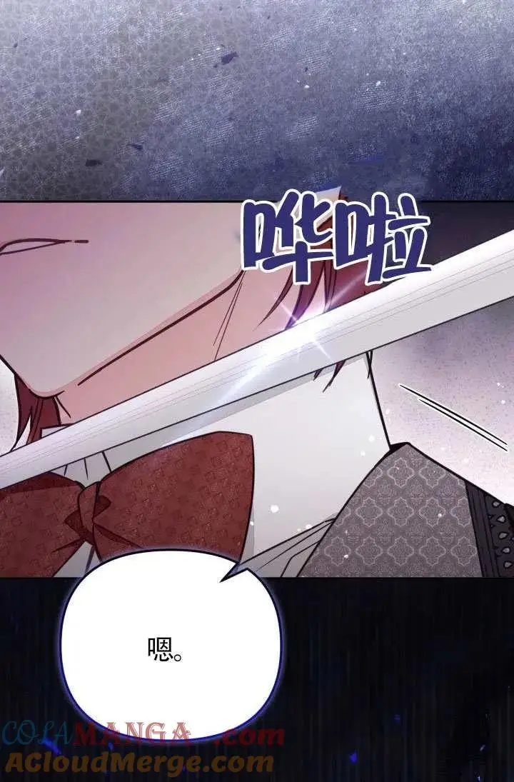 《冒牌皇女的生存之道》第75话图34