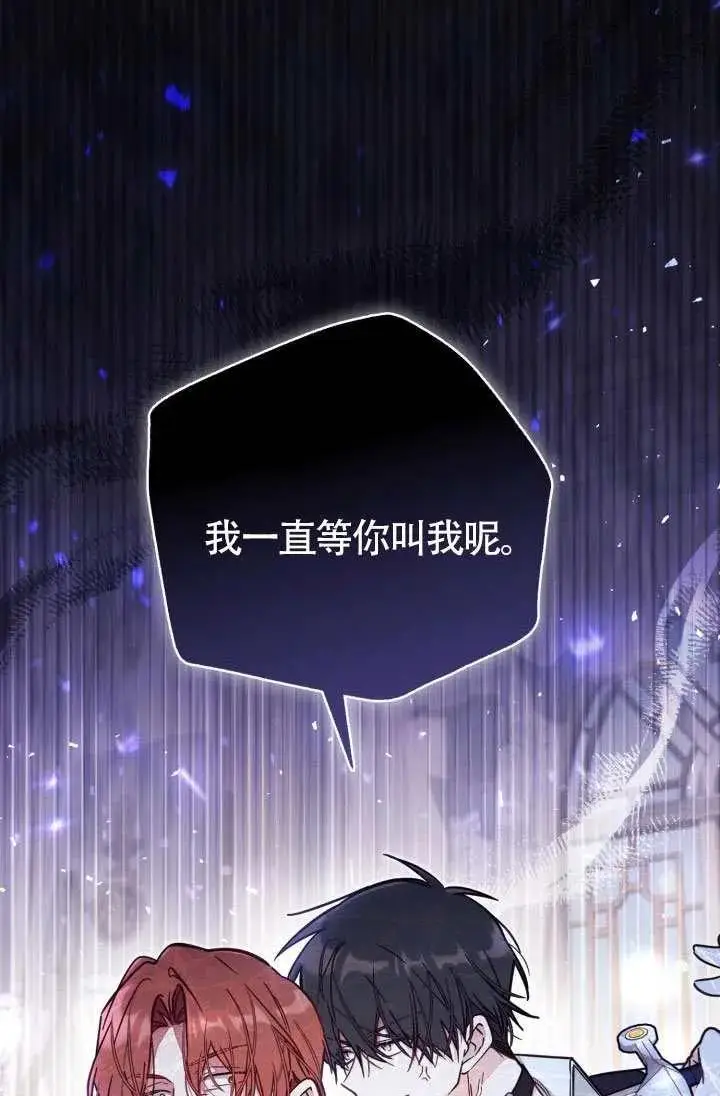 《冒牌皇女的生存之道》第75话图35