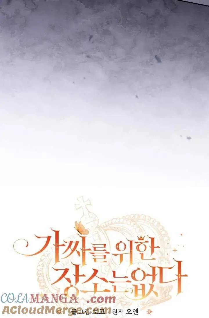《冒牌皇女的生存之道》第75话图37