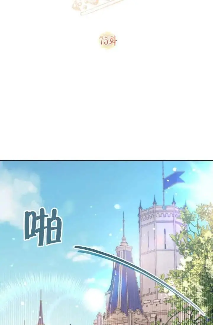 《冒牌皇女的生存之道》第75话图38