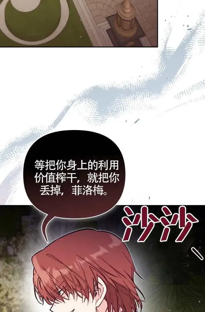 《冒牌皇女的生存之道》第75话图41