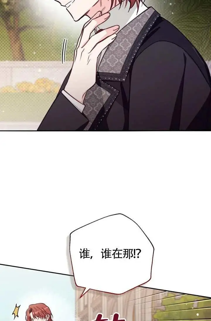 《冒牌皇女的生存之道》第75话图42