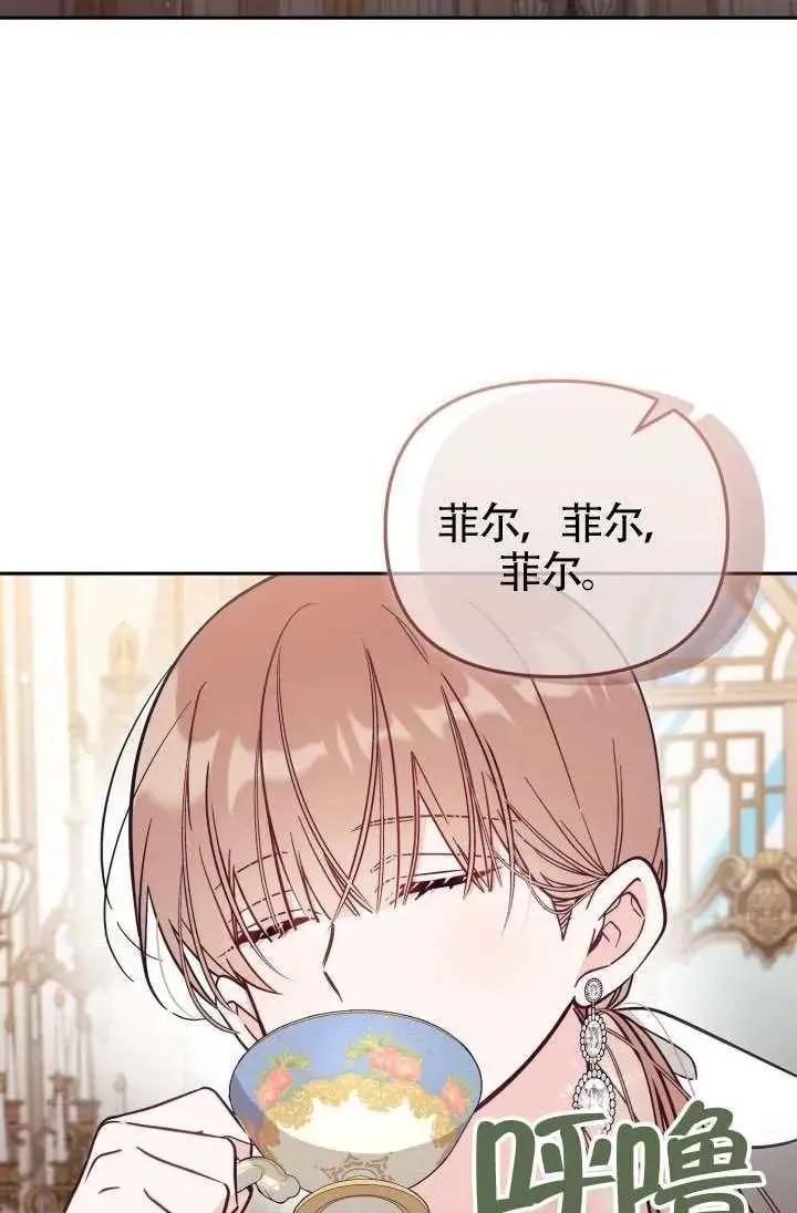 《冒牌皇女的生存之道》第75话图47