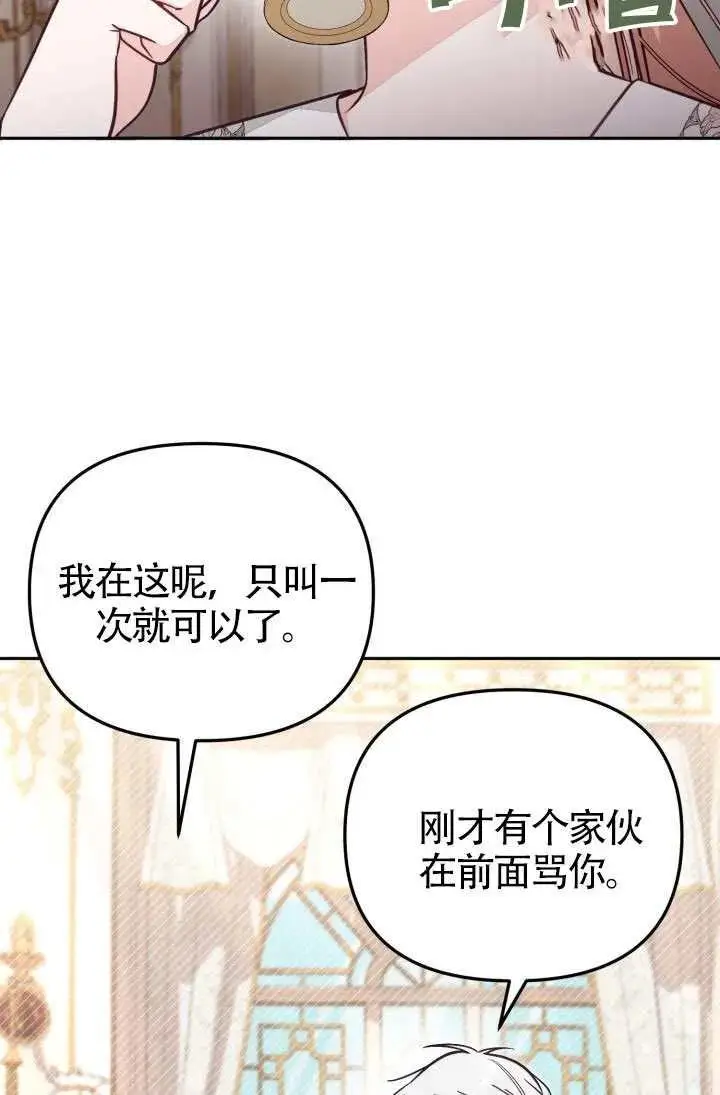《冒牌皇女的生存之道》第75话图48