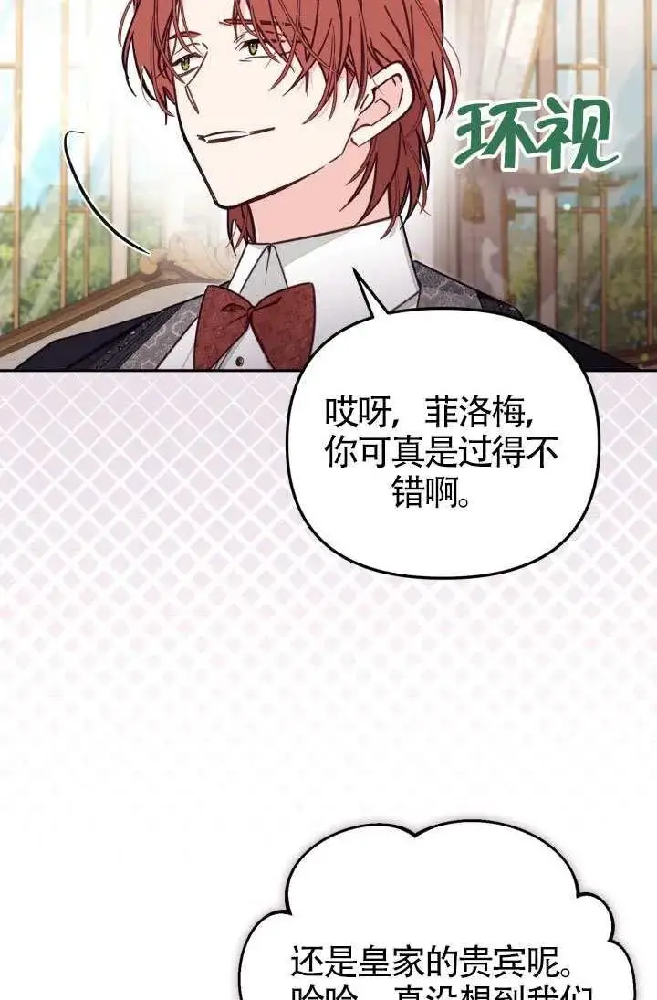 《冒牌皇女的生存之道》第75话图5