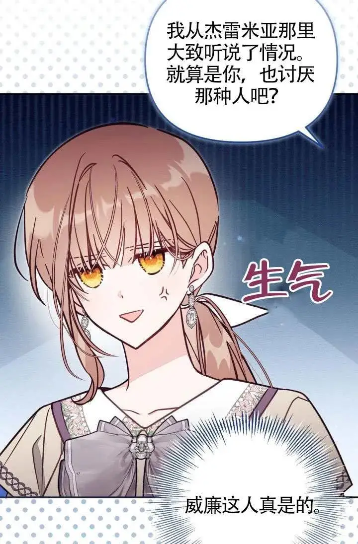 《冒牌皇女的生存之道》第75话图50