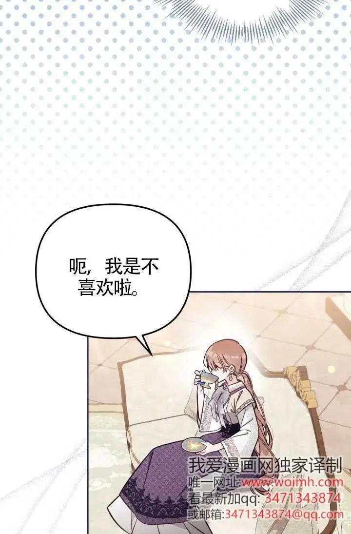 《冒牌皇女的生存之道》第75话图51