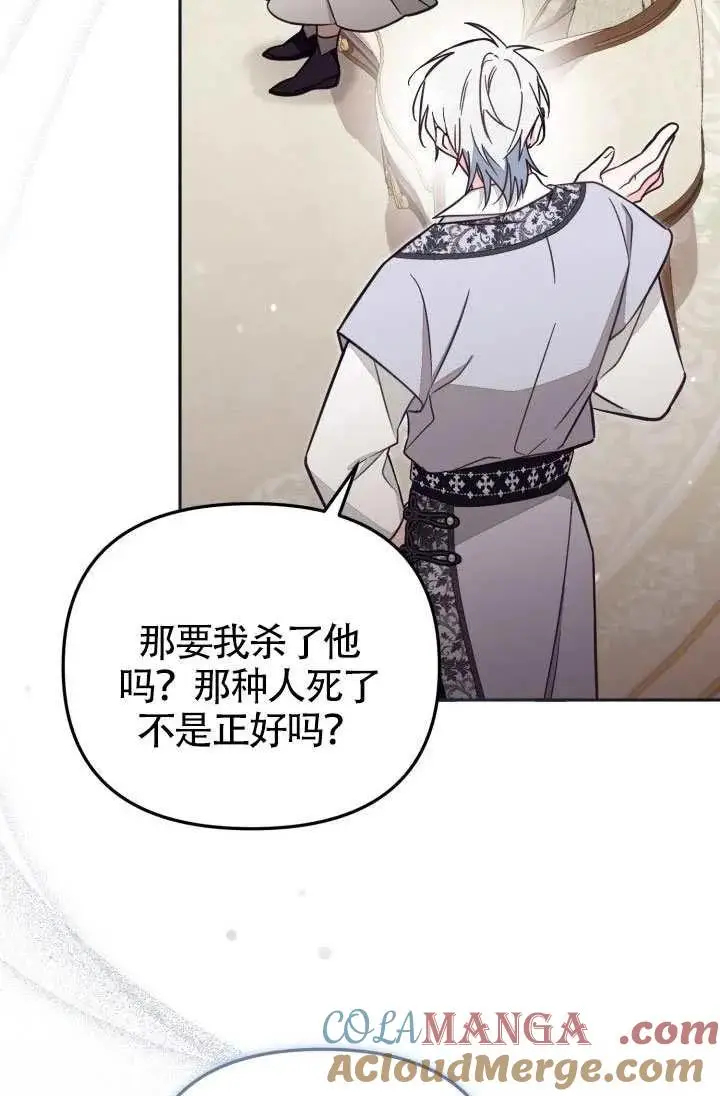 《冒牌皇女的生存之道》第75话图52
