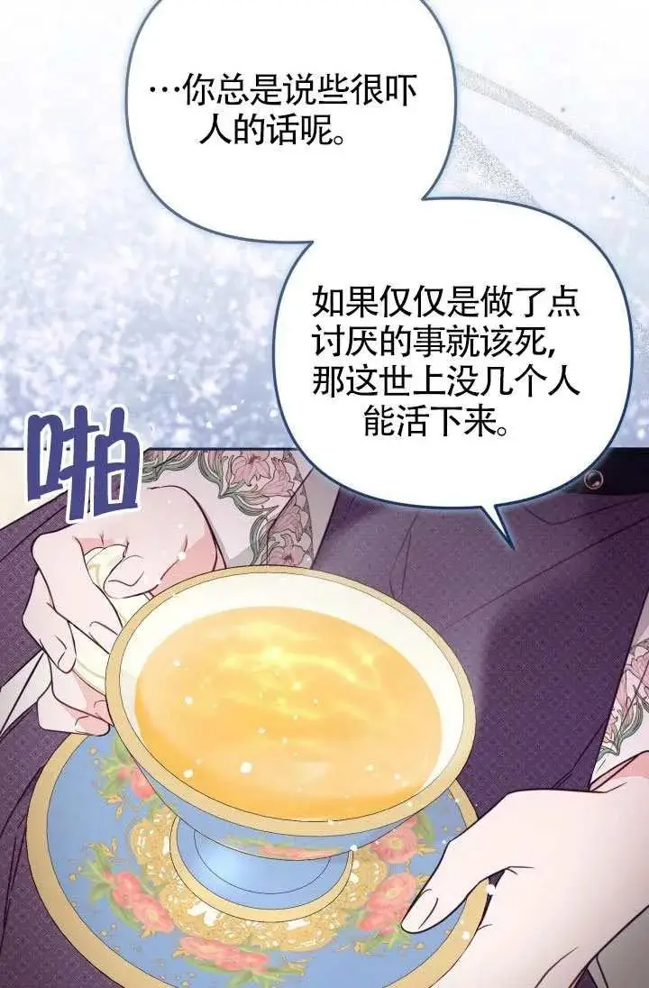 《冒牌皇女的生存之道》第75话图53