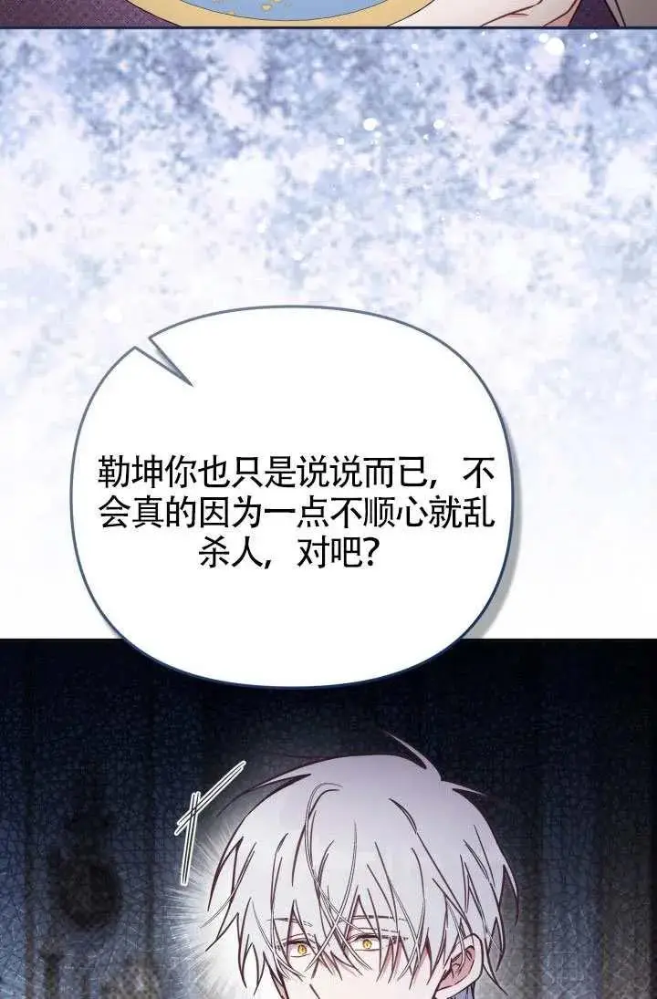 《冒牌皇女的生存之道》第75话图54