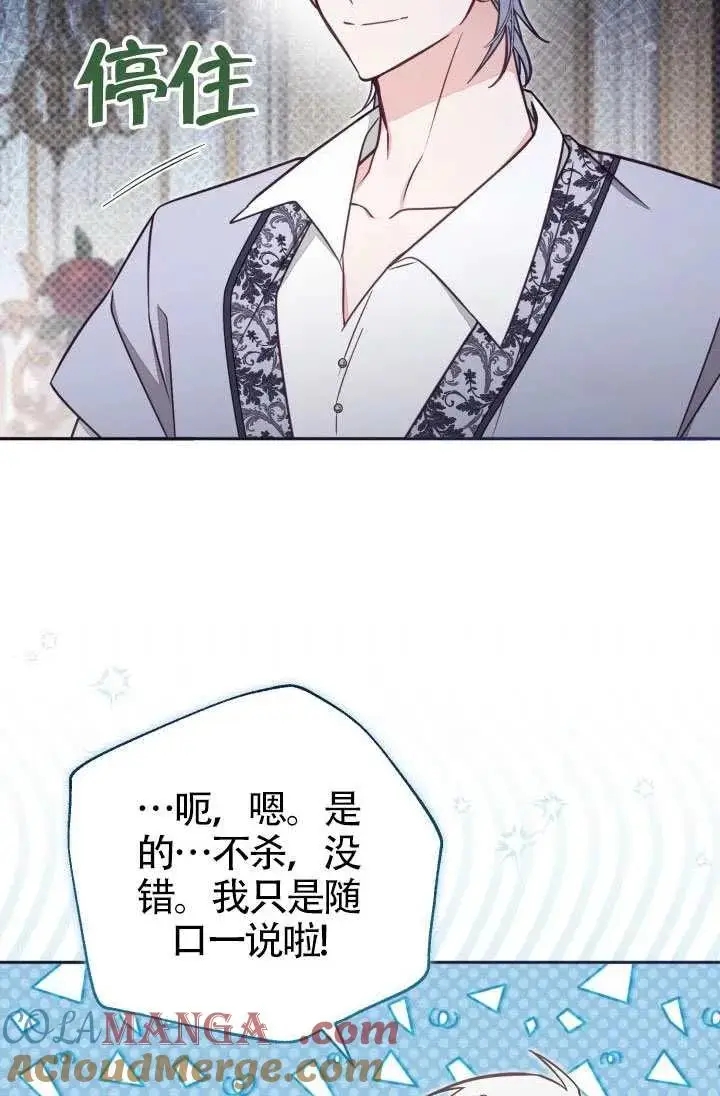 《冒牌皇女的生存之道》第75话图55