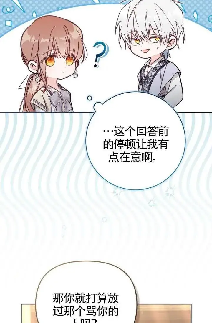 《冒牌皇女的生存之道》第75话图56