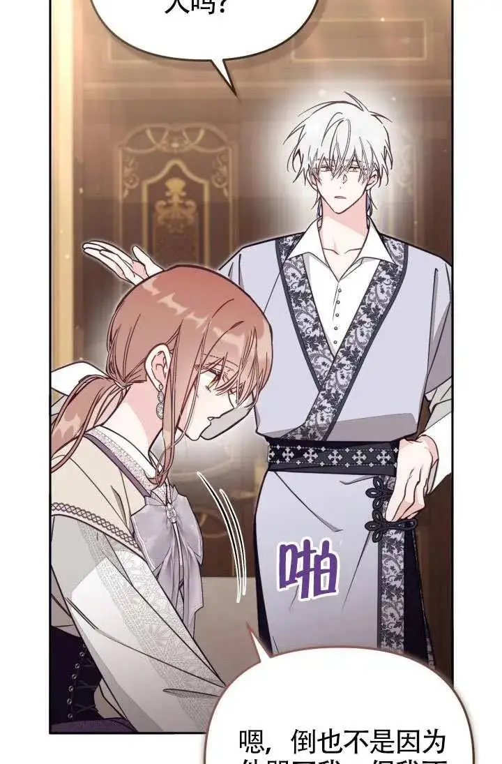 《冒牌皇女的生存之道》第75话图57