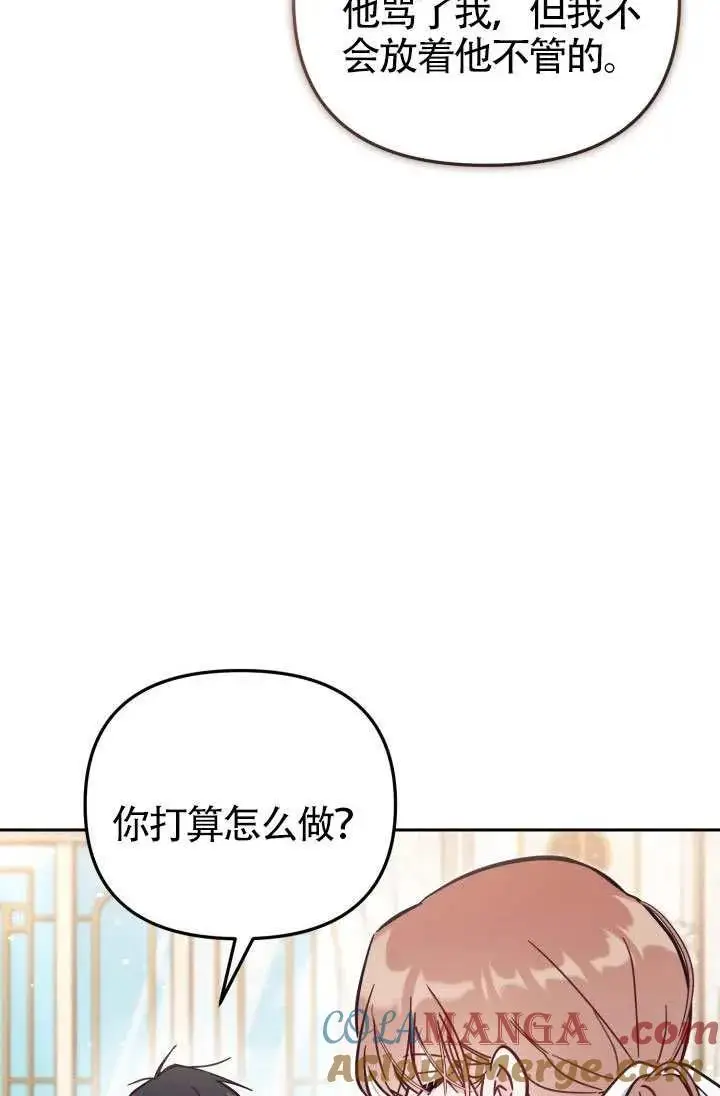 《冒牌皇女的生存之道》第75话图58