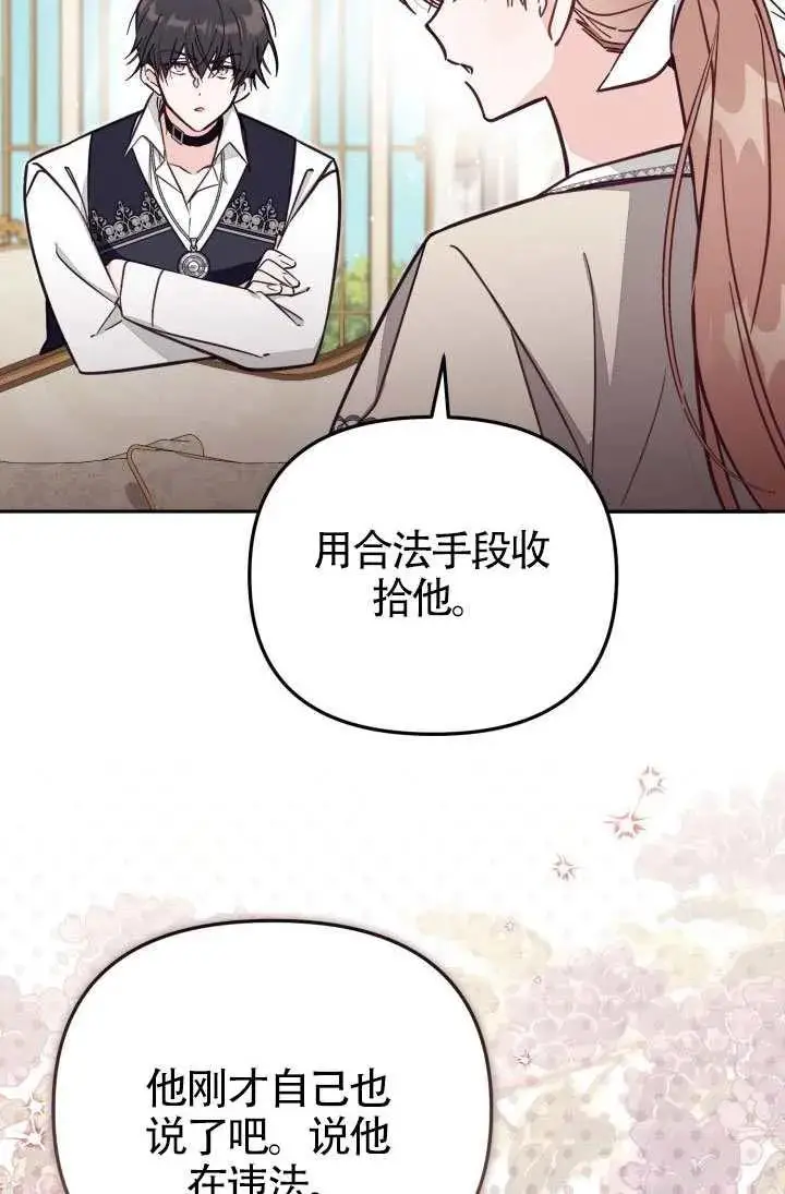 《冒牌皇女的生存之道》第75话图59
