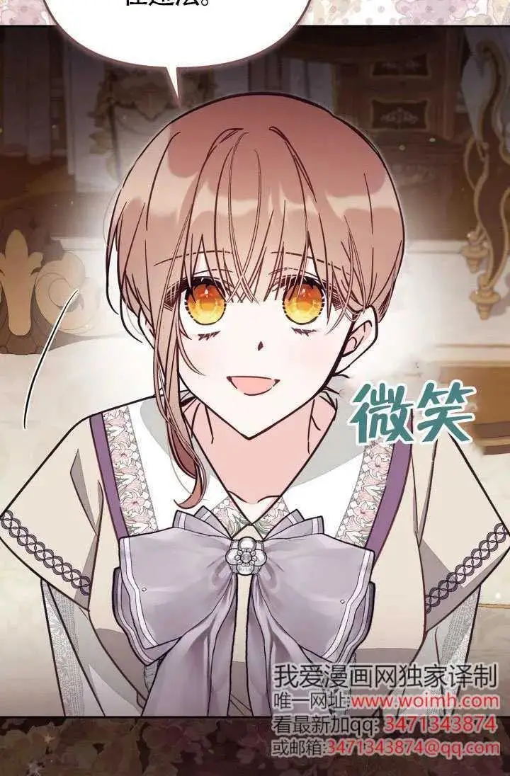 《冒牌皇女的生存之道》第75话图60