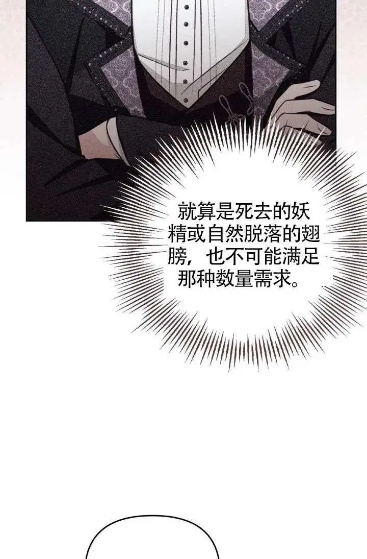 《冒牌皇女的生存之道》第75话图62