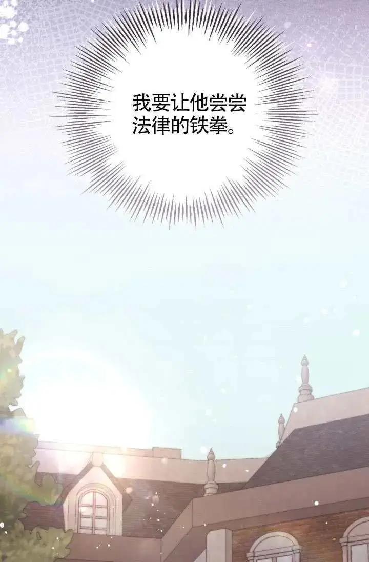 《冒牌皇女的生存之道》第75话图66