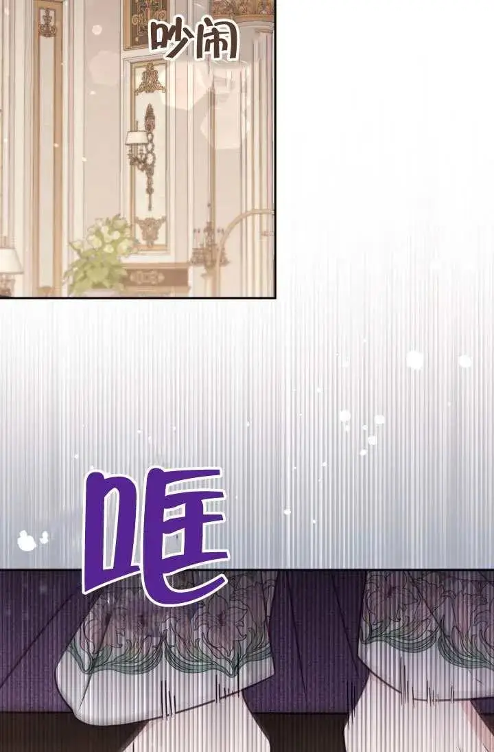 《冒牌皇女的生存之道》第75话图68
