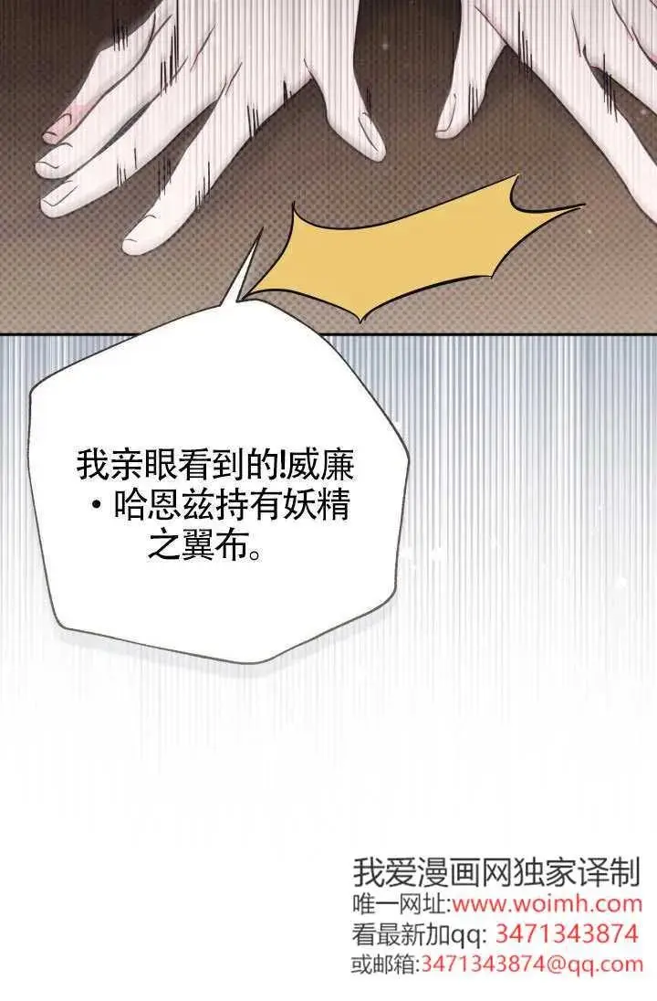 《冒牌皇女的生存之道》第75话图69