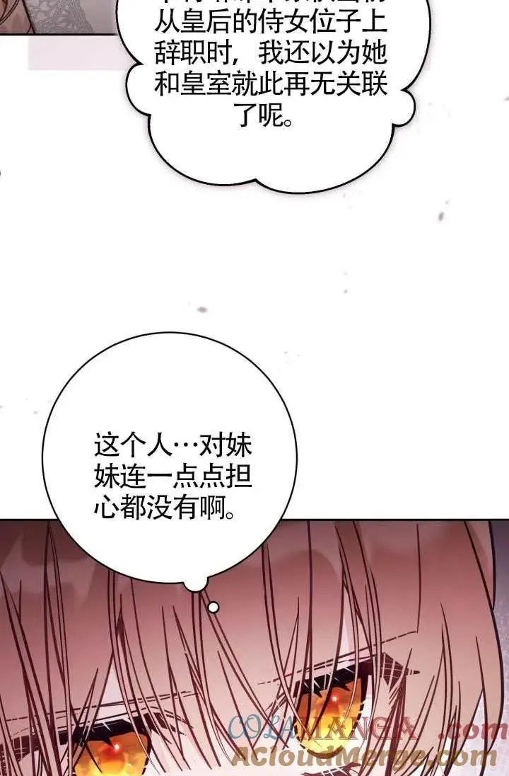 《冒牌皇女的生存之道》第75话图7