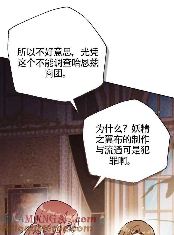《冒牌皇女的生存之道》第75话图70
