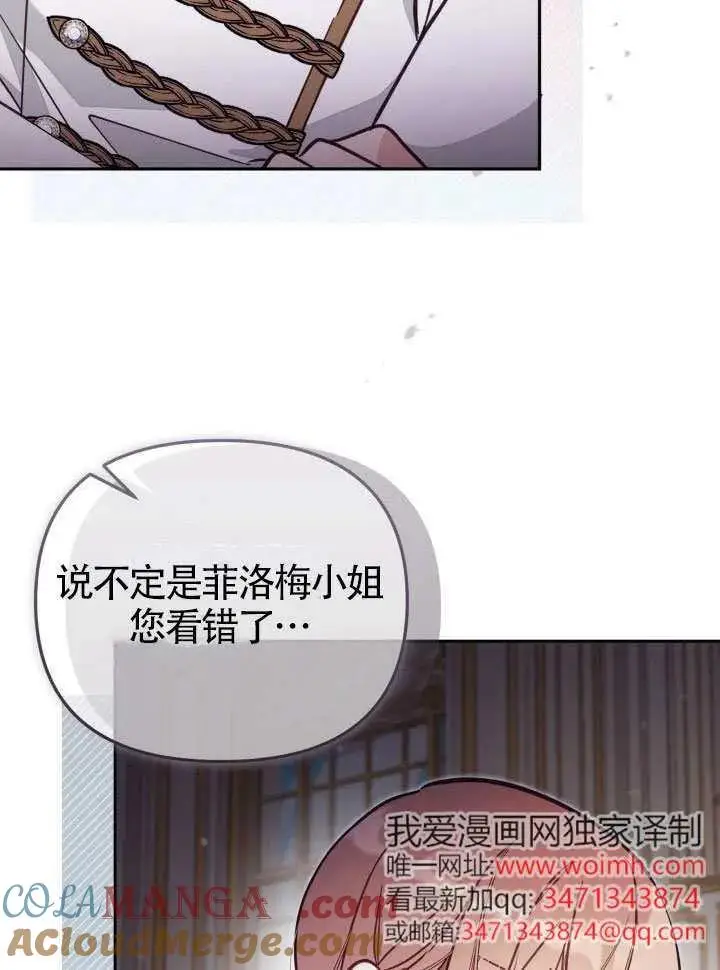《冒牌皇女的生存之道》第75话图73