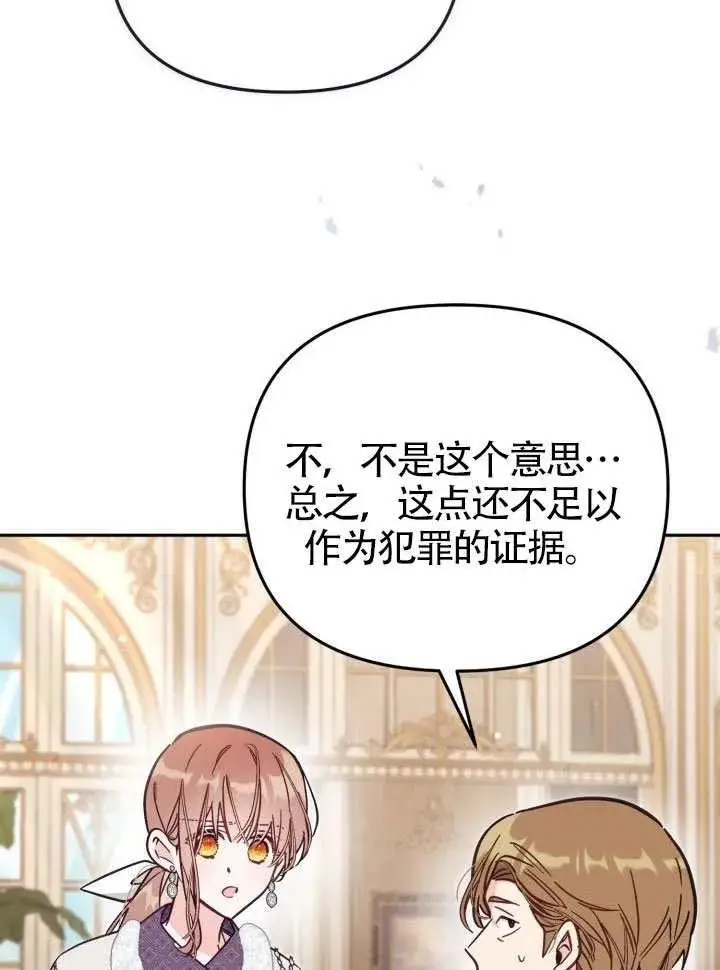 《冒牌皇女的生存之道》第75话图75